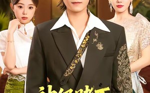 神级赌石：我能看透世间万物（80集）短剧夸克网盘全集畅快免费看