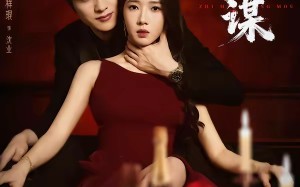 致命同谋（63集）短剧夸克网盘在线观看无删减