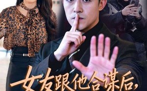 女友跟他合谋后，我将计就计（68集）短剧夸克网盘免费看精彩全集