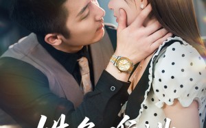 姝色难逃（58集）短剧夸克网盘全集畅享免费看