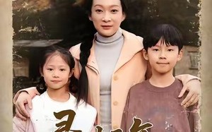 寻子十五年，只为一声妈（46集）短剧夸克网盘全集在线免费看