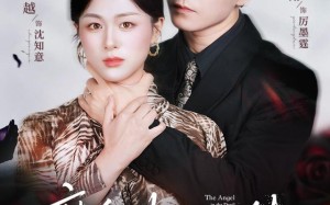 魔鬼中的天使（51集）短剧夸克网盘超清版本随心看