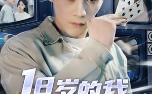 18岁的我，从华尔街退休（80集）短剧夸克网盘免费看全集