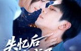 失忆后我成了你的狼（70集）短剧夸克网盘免费看完整剧情