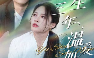 余生三年温爱如初（50集）短剧夸克网盘无广告纯净观看