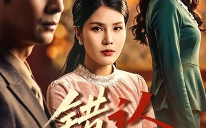 错认人间（76集）短剧夸克网盘全集视频观看