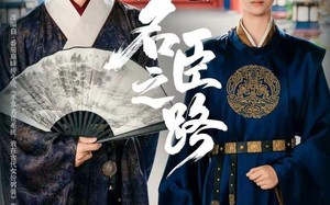 名臣之路（64集）短剧夸克网盘在线看爽剧