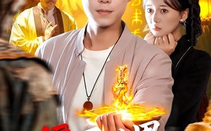 僵尸世界我收僵尸就变强（100集）短剧夸克网盘畅快看全集