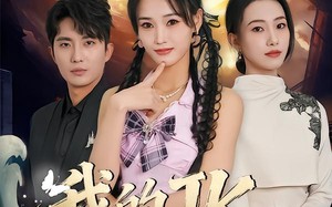 我的jk河神你别跑（80集）短剧夸克网盘免费畅享全集看