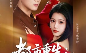 都市重生：我靠预知成首富（80集）短剧夸克网盘全集畅快看