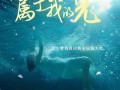 不属于我的光（82集）短剧夸克网盘独家播放无广告