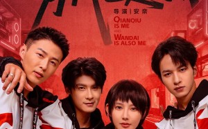 千秋是我，万代也是我（65集）短剧夸克网盘高清流畅看全集