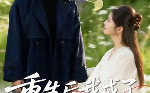 重生后我成了他的救赎（60集）短剧夸克网盘免费看精彩全集