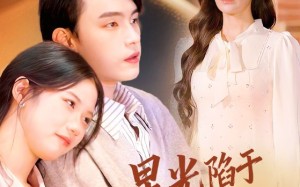 叶总你家恩人跑路咯（82集）短剧夸克网盘全集免费畅看