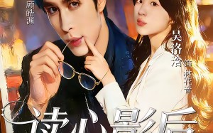 读心影后，豪门全家逆天改命（71集）短剧夸克网盘完整版畅快看