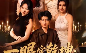 一眼定乾坤：都市赌石我最狠（83集）短剧夸克网盘免费看完整版