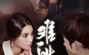 难逃（58集）短剧夸克网盘全集免费在线看