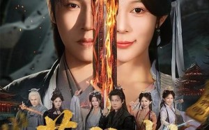 葬仙劫（80集）短剧夸克网盘超清画质看全集