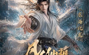 凡人仙葫之问道第八季（203集）短剧夸克网盘在线免费追