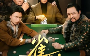 雀神（60集）短剧夸克网盘随时随地随心看