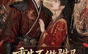 重生不做驸马，女君将我宠上天（62集）短剧夸克网盘全集免费看