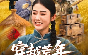 穿书荒年我的系统能变宝（70集）短剧夸克网盘在线免费看全集