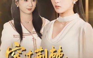 穿过荆棘，我用歌声拥抱王冠（78集）短剧夸克网盘免费高清看全集