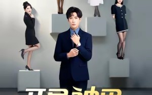 开局被甩我觉醒反诈系统（80集）短剧夸克网盘全集高清在线看