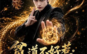 贫道不好惹斩邪不隔夜第二季看我黑色人皇幡（77集）短剧夸克网盘免费看精彩不停