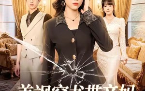 美飒穿书带亲妈，搞钱打脸两手抓（65集）短剧夸克网盘全集免费畅看