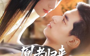 凰者归来，大小姐飒翻全场（58集）短剧夸克网盘在线免费看完整