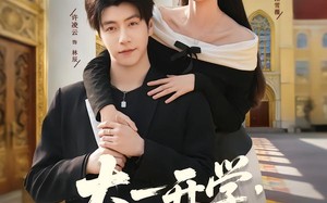 大一开学我开启神豪生活（80集）短剧夸克网盘高清免费看全集