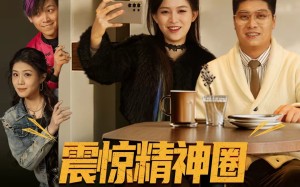 离婚后，我看系统逆袭（80集）短剧夸克网盘畅享全集观看