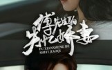 傅先生的失忆娇妻（50集）短剧夸克网盘全集在线免费看