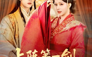 上阵第一剑先斩陈世美（63集）短剧夸克网盘高清全集免费观