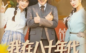 我在八十年代当显眼包（82集）短剧夸克网盘高清无删减看