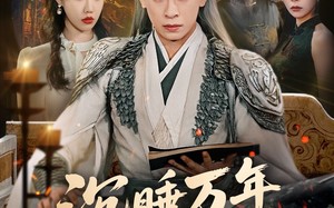 沉睡万年被直播曝光（70集）短剧夸克网盘免费看全集不卡顿