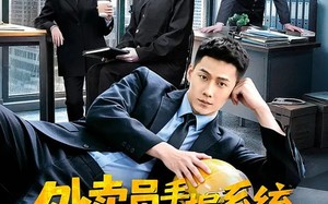 外卖员手握系统破案抓凶有一手（60集）短剧夸克网盘免费高清看