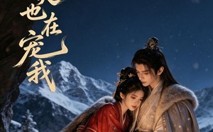 殿下今天也在宠我（44集）短剧夸克网盘免费视频随心看