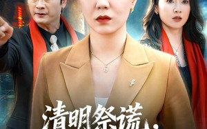 清明祭谎，双面丈夫的终局（61集）短剧夸克网盘完整免费观看