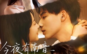 今夜有南音（59集）短剧夸克网盘在线看超清无删减