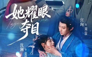 她耀眼夺目（60集）短剧夸克网盘在线看完整版