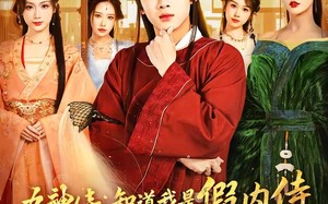 九神侍：知道我是假内侍，女帝后悔死了（80集）短剧夸克网盘超清免费看