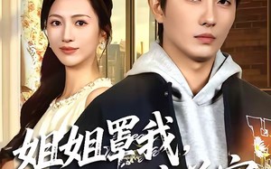 姐姐罩我，从穷鬼变首富（72集）短剧夸克网盘高清畅快看