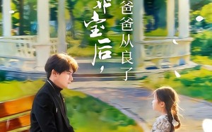 捡到小乖宝后，病娇爸爸从良了（71集）短剧夸克网盘高清在线看个够