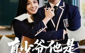 真少爷他是学霸第3部（60集）短剧夸克网盘全集畅快看