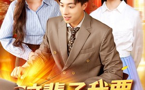 这辈子我要做大做强（93集）短剧夸克网盘高清流畅随心看