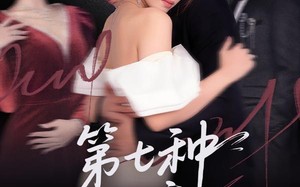 第七种甜度（80集）短剧夸克网盘免费看完整版