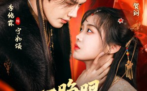 一睁眼，偏执太子夺我入东宫（75集）短剧夸克网盘高清免费看全集