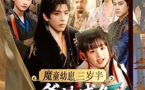 魔童幼崽三岁半，爹地咸鱼我来干（95集）短剧夸克网盘免费看超清全集